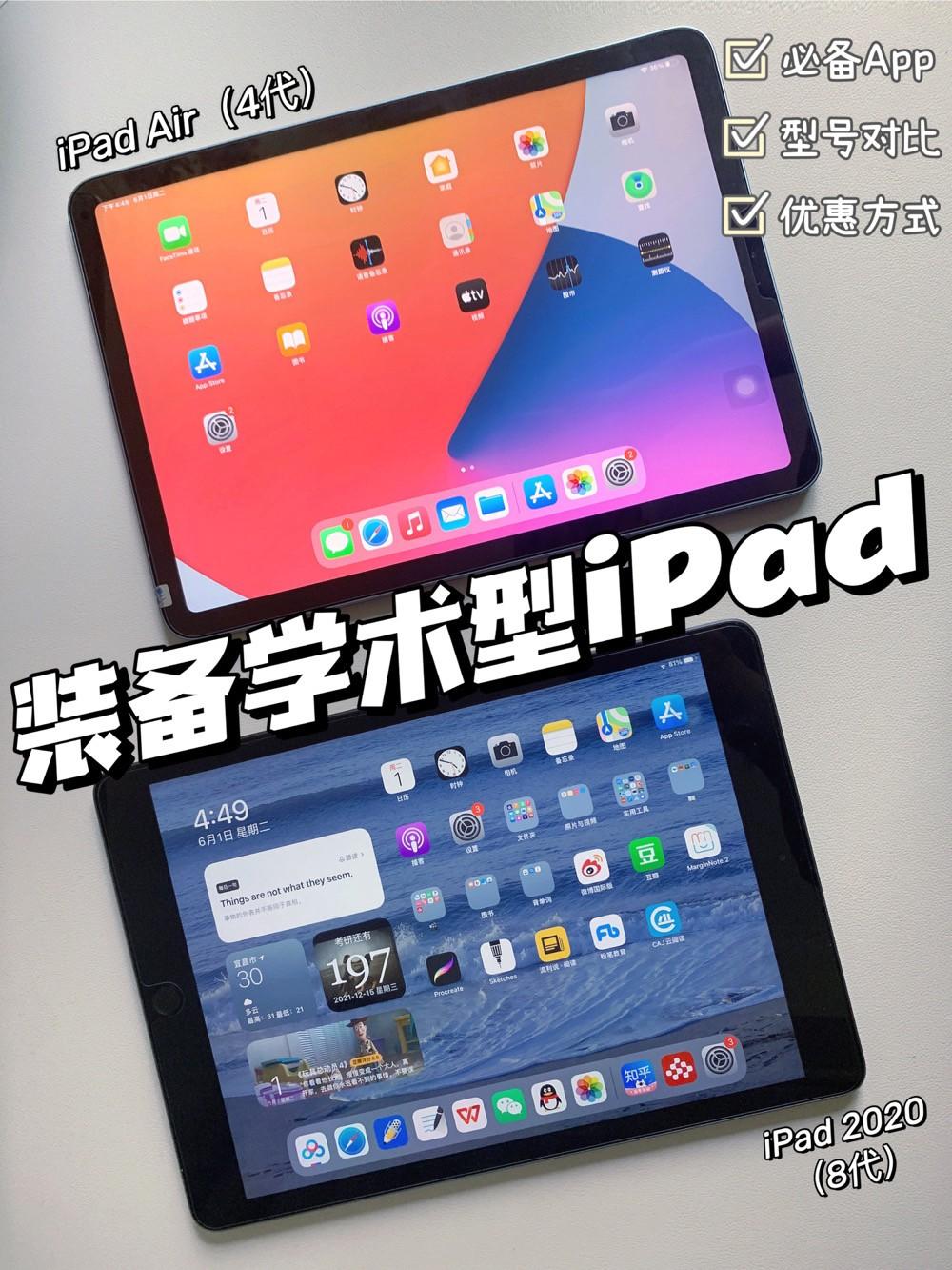 iPad Air🆚iPad|必备app清单|iPad优惠渠道